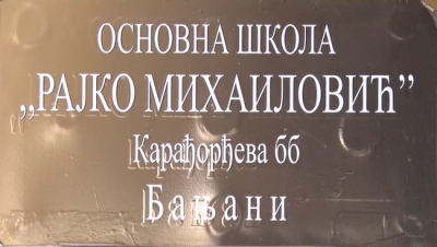 СТОПЕДЕСЕТ ГОДИНА ШКОЛЕ У БАЊАНИМА